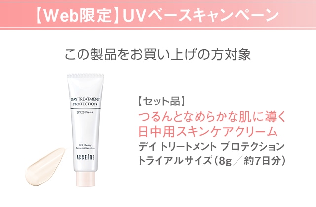 キャンペーン
