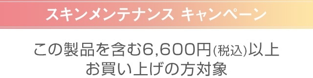 キャンペーン