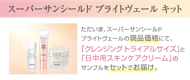 スーパーサンシールド ブライトヴェール(22g 01 ピンクベージュ): 全