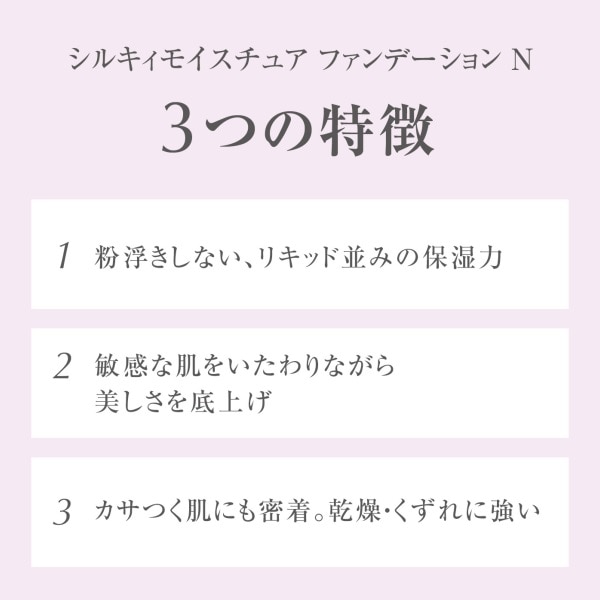 シルキィモイスチュア ファンデーション N <リフィル> N20(自然なナチュラル系)