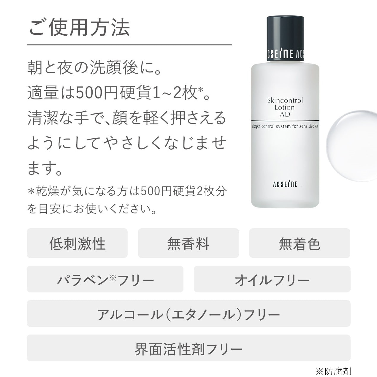 AD コントロール ローション 120ml
