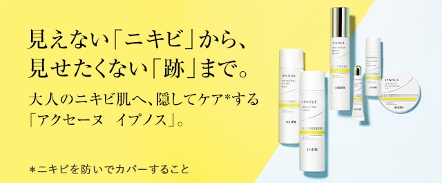 アクセーヌイプノス