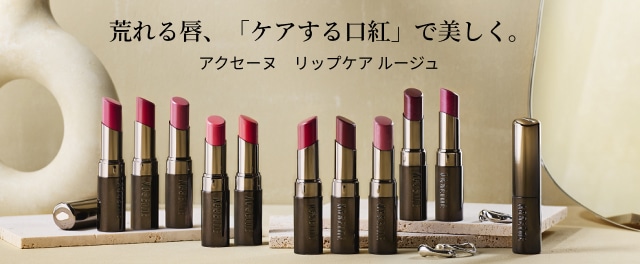 リップケアルージュ